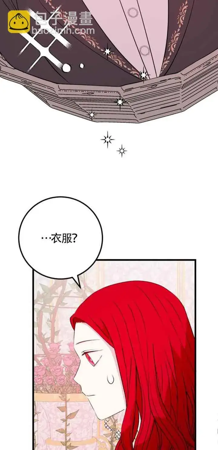 《出售主人公的cp股》第60话图29