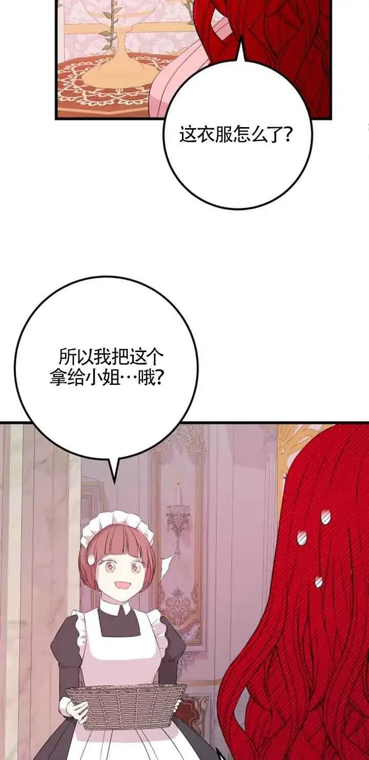 《出售主人公的cp股》第60话图30