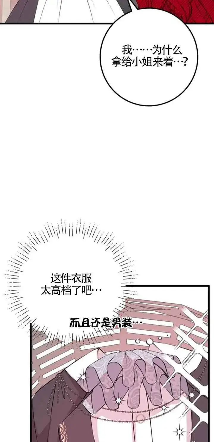 《出售主人公的cp股》第60话图31