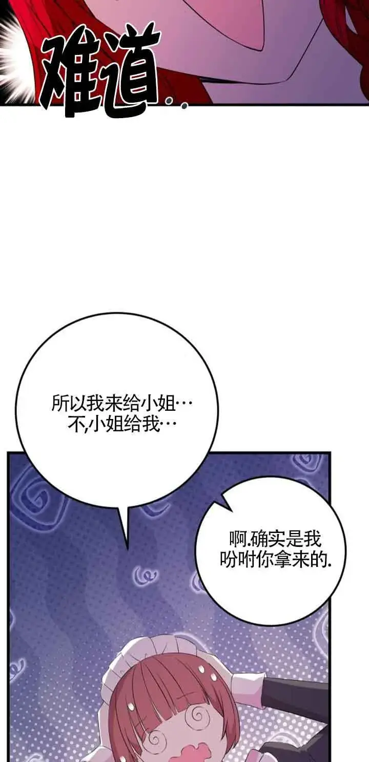 《出售主人公的cp股》第60话图33