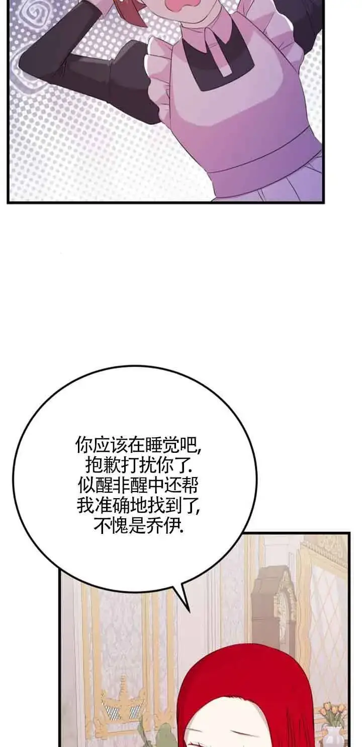 《出售主人公的cp股》第60话图34