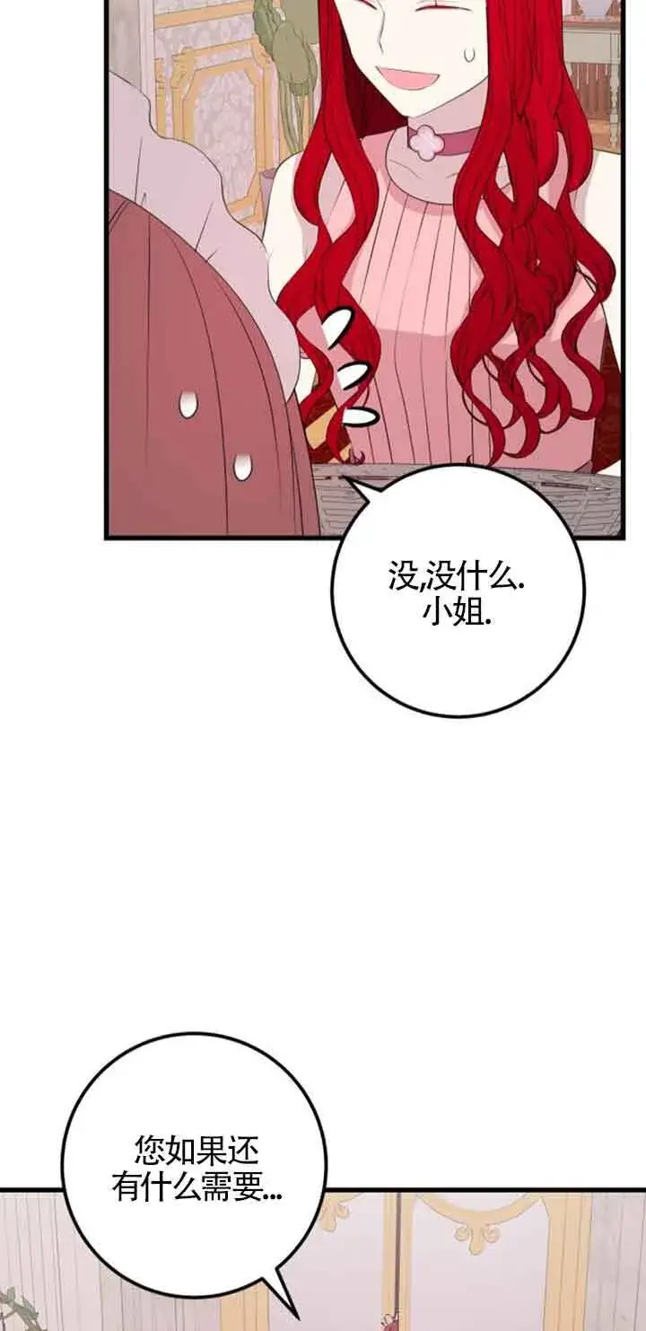 《出售主人公的cp股》第60话图35