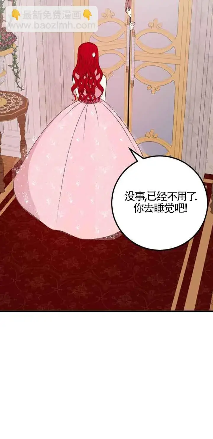 《出售主人公的cp股》第60话图36