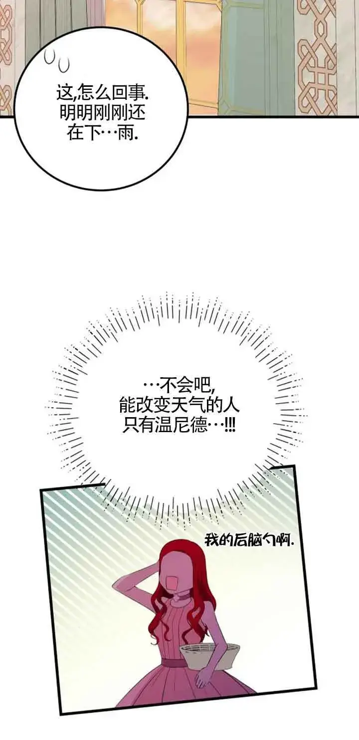 《出售主人公的cp股》第60话图40