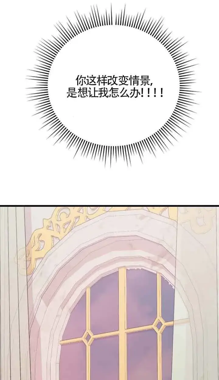 《出售主人公的cp股》第60话图41
