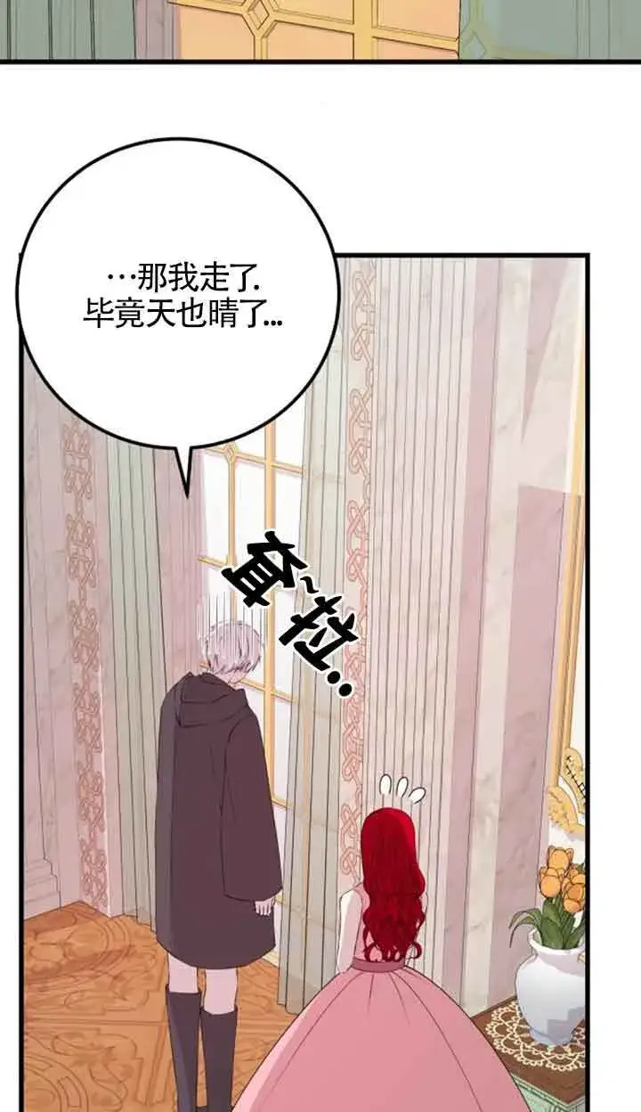 《出售主人公的cp股》第60话图43