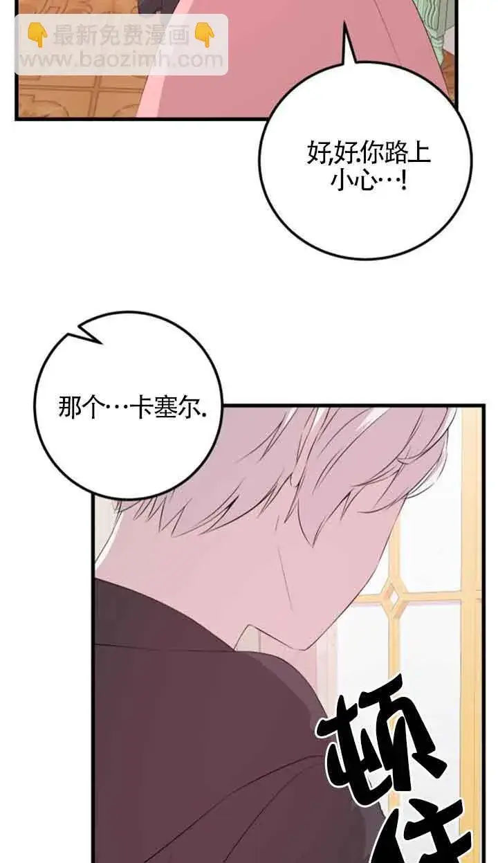 《出售主人公的cp股》第60话图44
