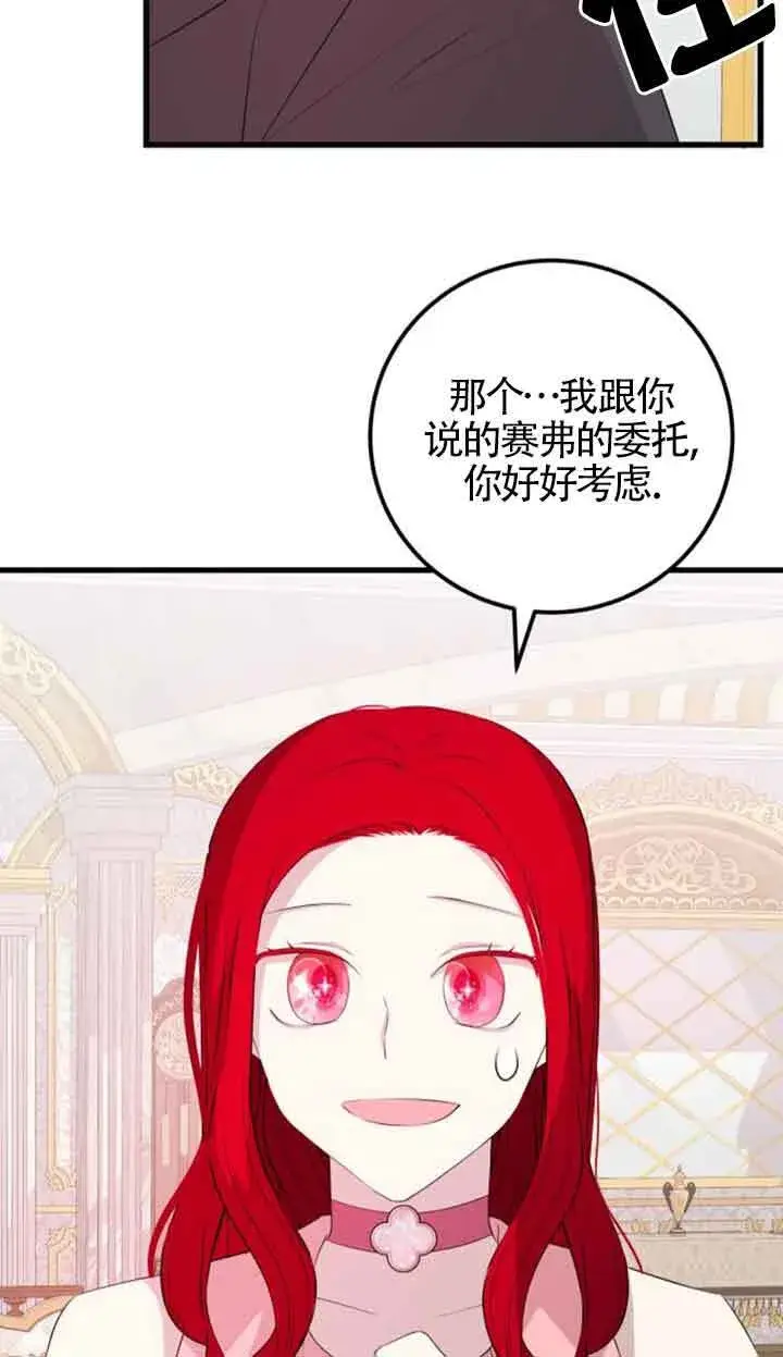 《出售主人公的cp股》第60话图45