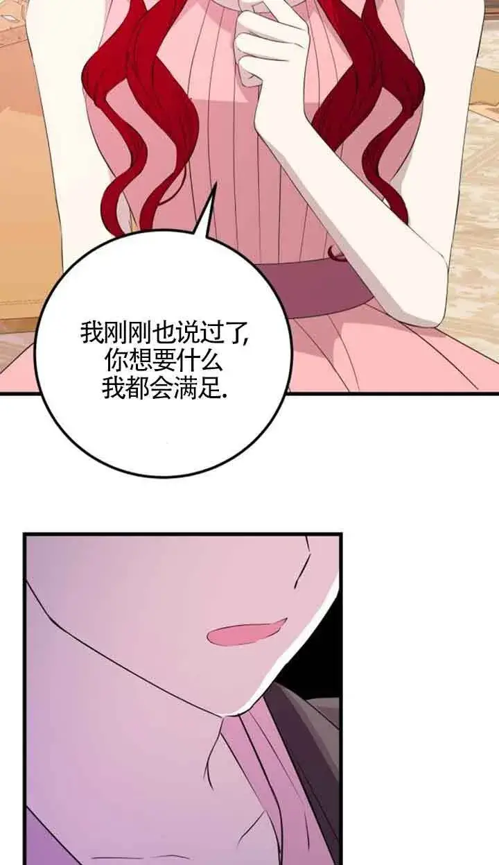 《出售主人公的cp股》第60话图46