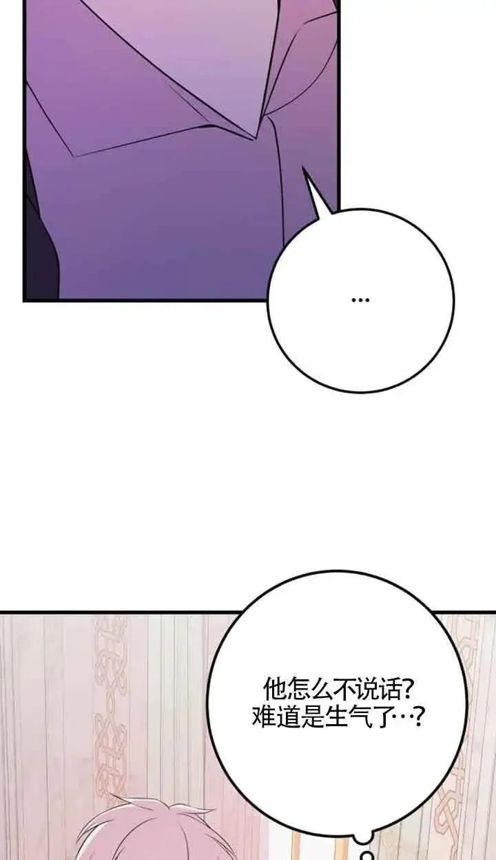 《出售主人公的cp股》第60话图47