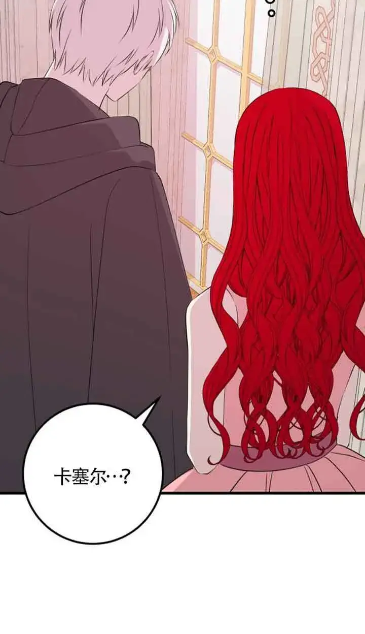 《出售主人公的cp股》第60话图48
