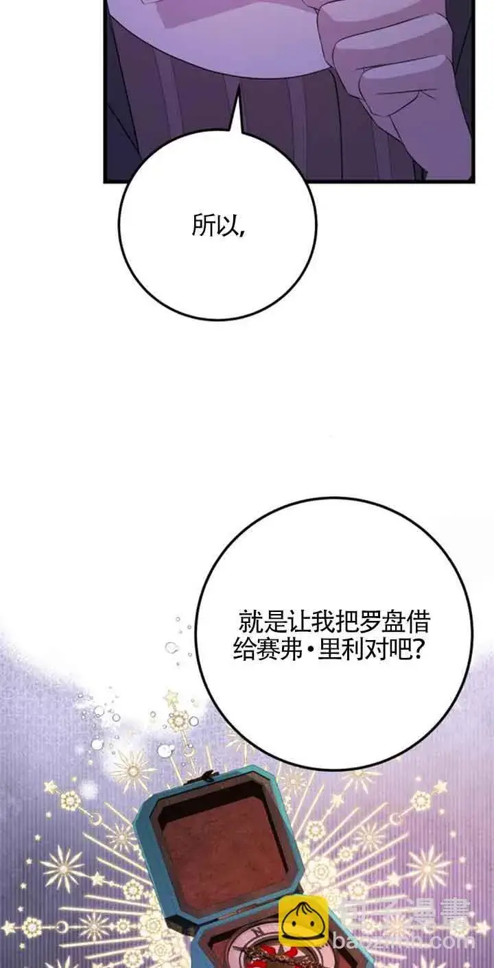 《出售主人公的cp股》第60话图5