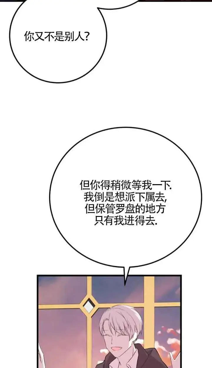 《出售主人公的cp股》第60话图51