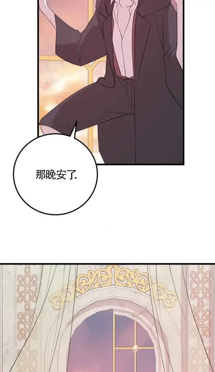 《出售主人公的cp股》第60话图52