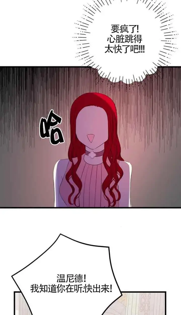 《出售主人公的cp股》第60话图54