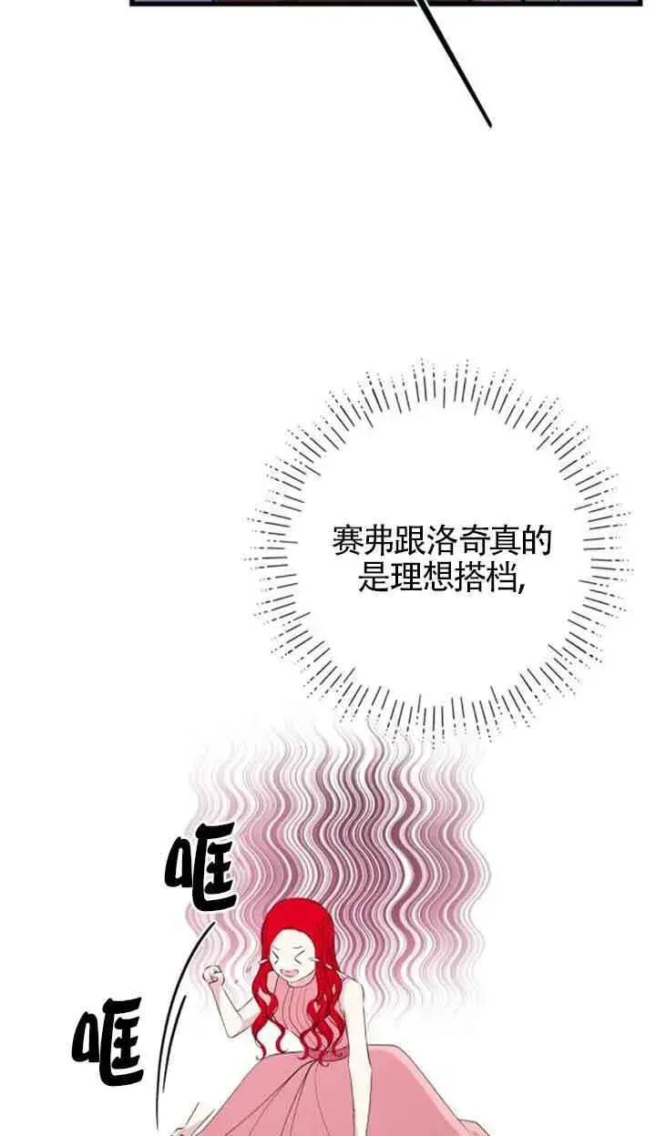 《出售主人公的cp股》第60话图57