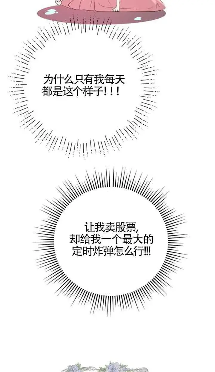 《出售主人公的cp股》第60话图58