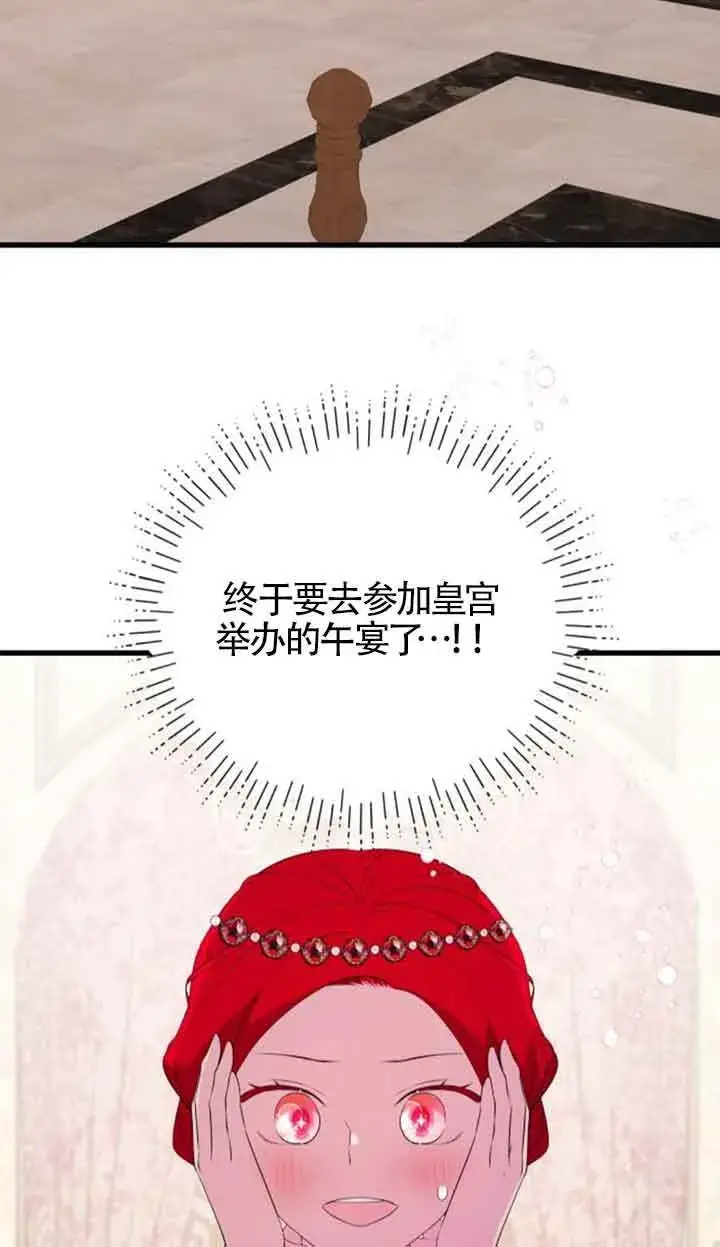 《出售主人公的cp股》第60话图60