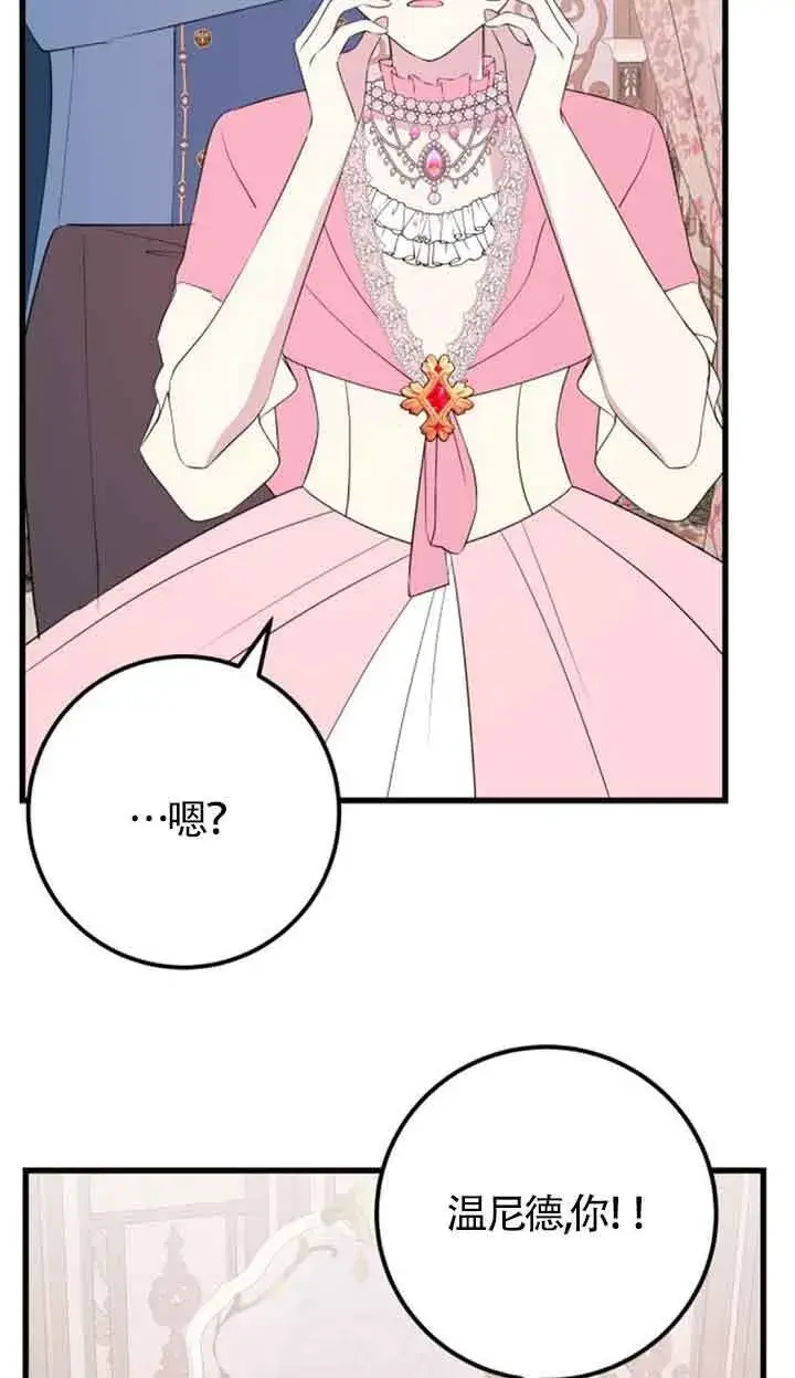 《出售主人公的cp股》第60话图62