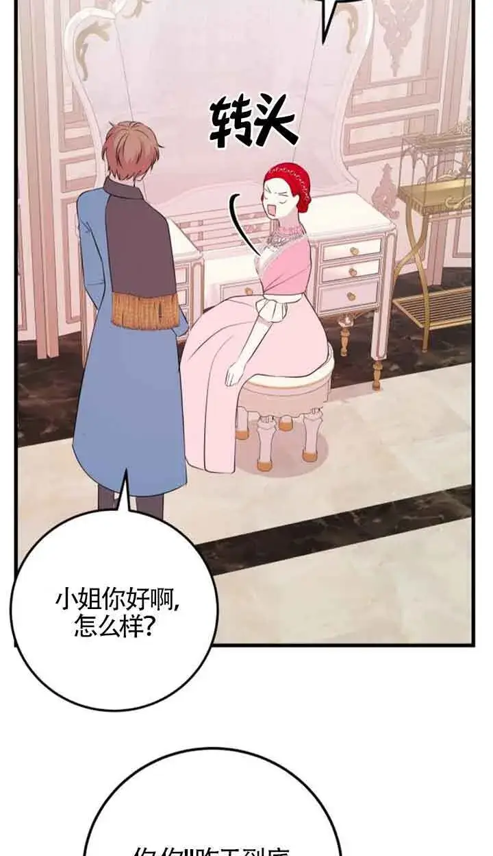 《出售主人公的cp股》第60话图63