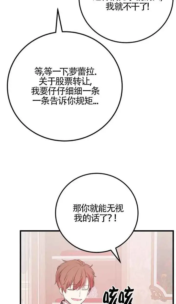 《出售主人公的cp股》第60话图65