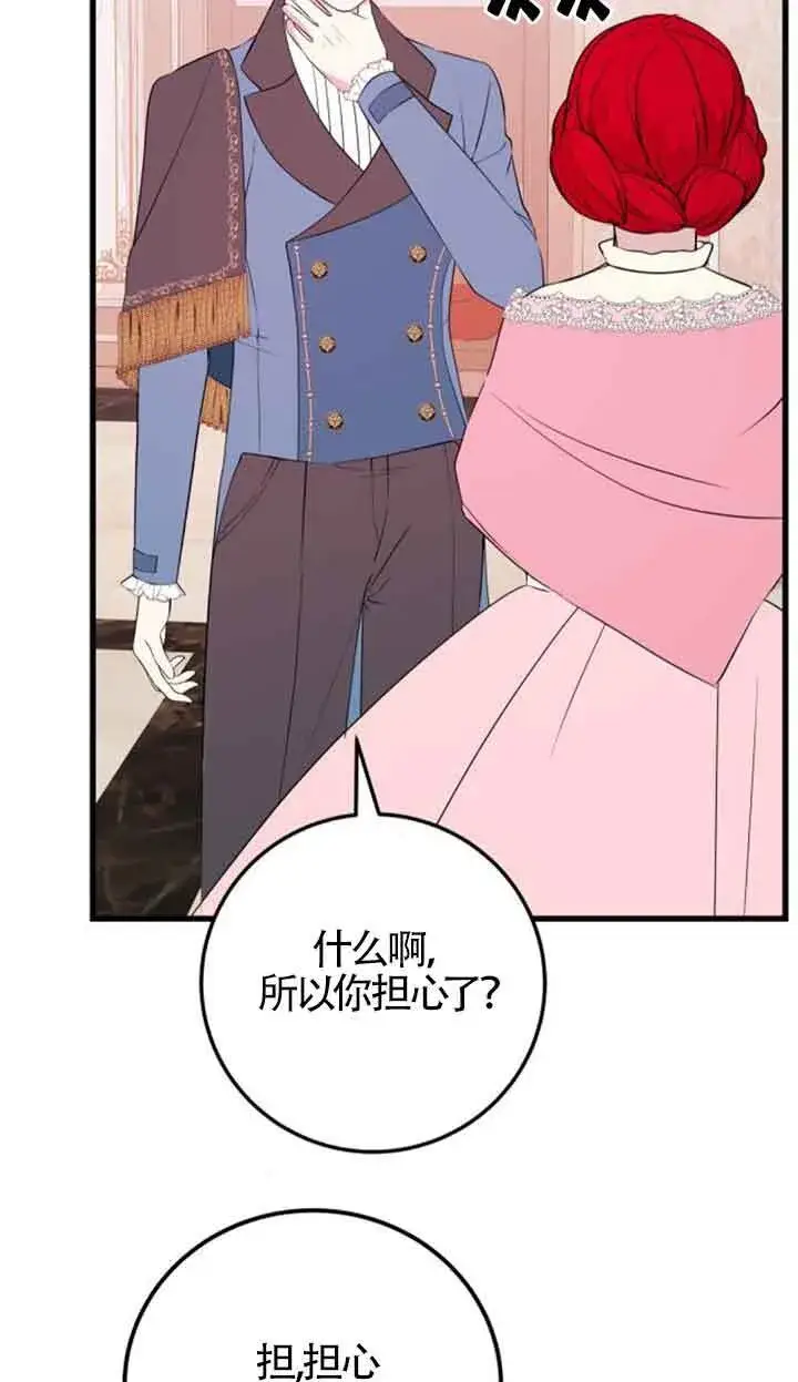 《出售主人公的cp股》第60话图66