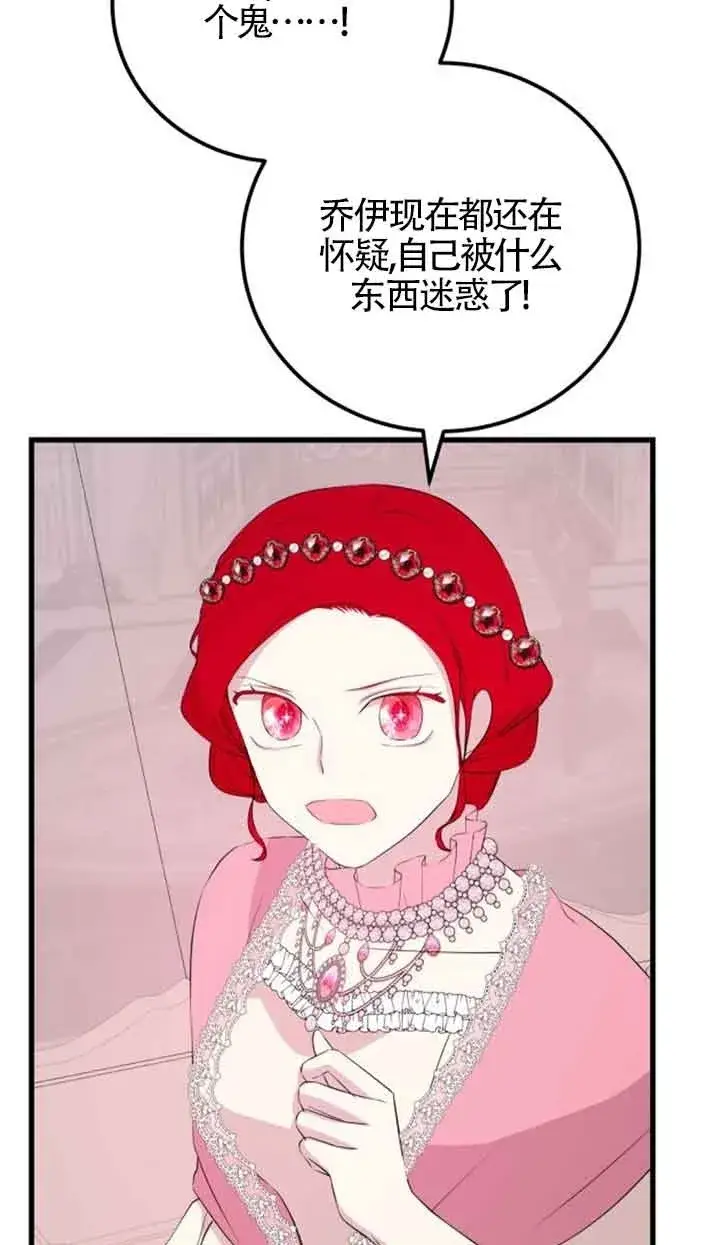 《出售主人公的cp股》第60话图67