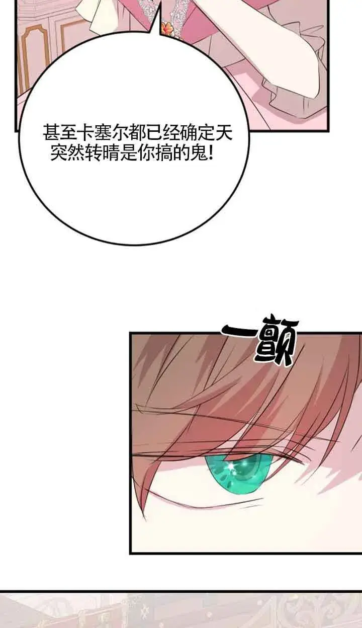 《出售主人公的cp股》第60话图68