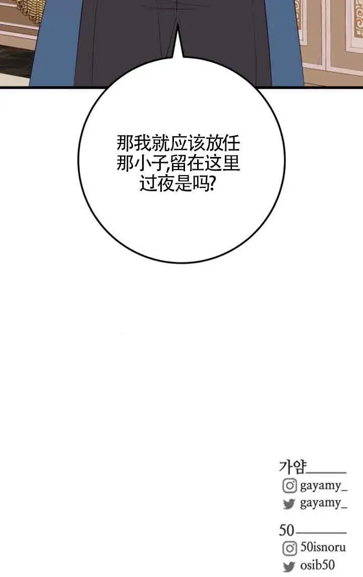 《出售主人公的cp股》第60话图70