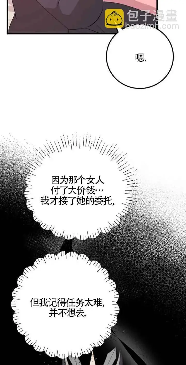 《出售主人公的cp股》第60话图8