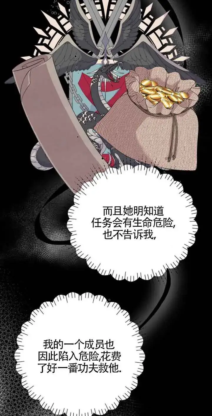 《出售主人公的cp股》第60话图9