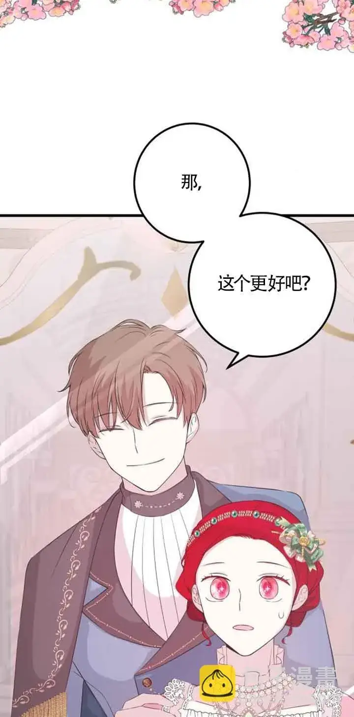 《出售主人公的cp股》第61话图10
