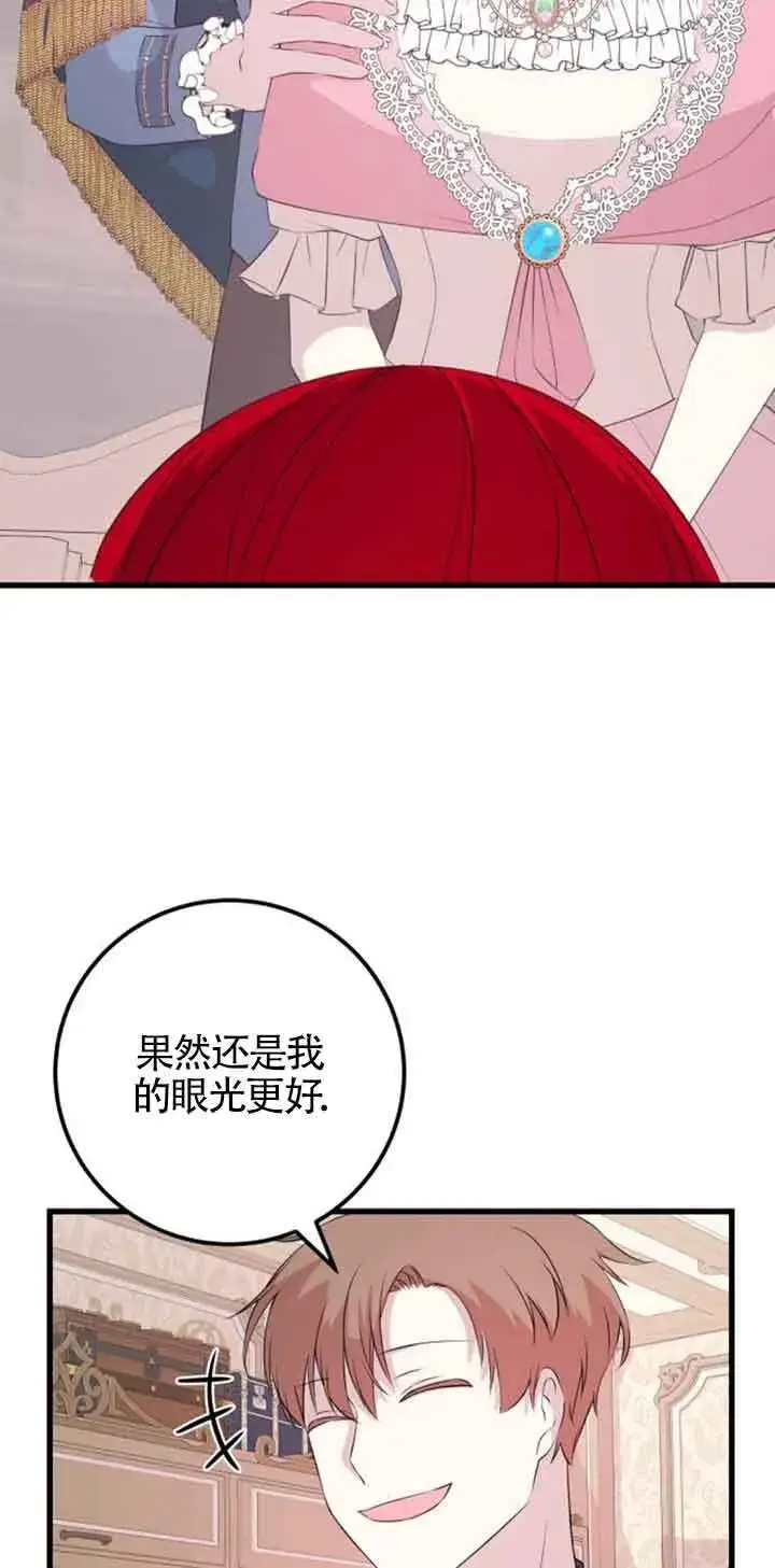 《出售主人公的cp股》第61话图11