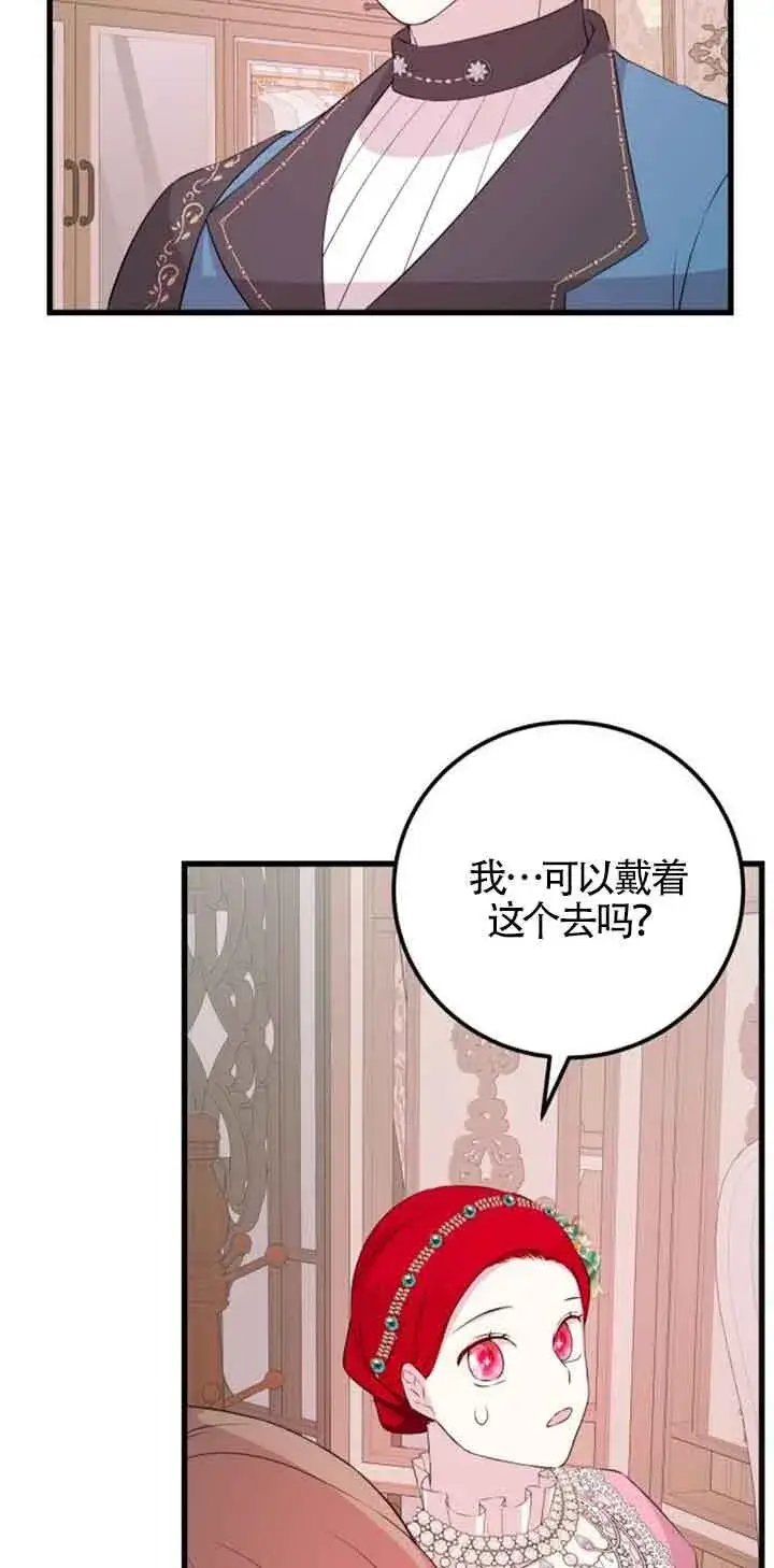 《出售主人公的cp股》第61话图12