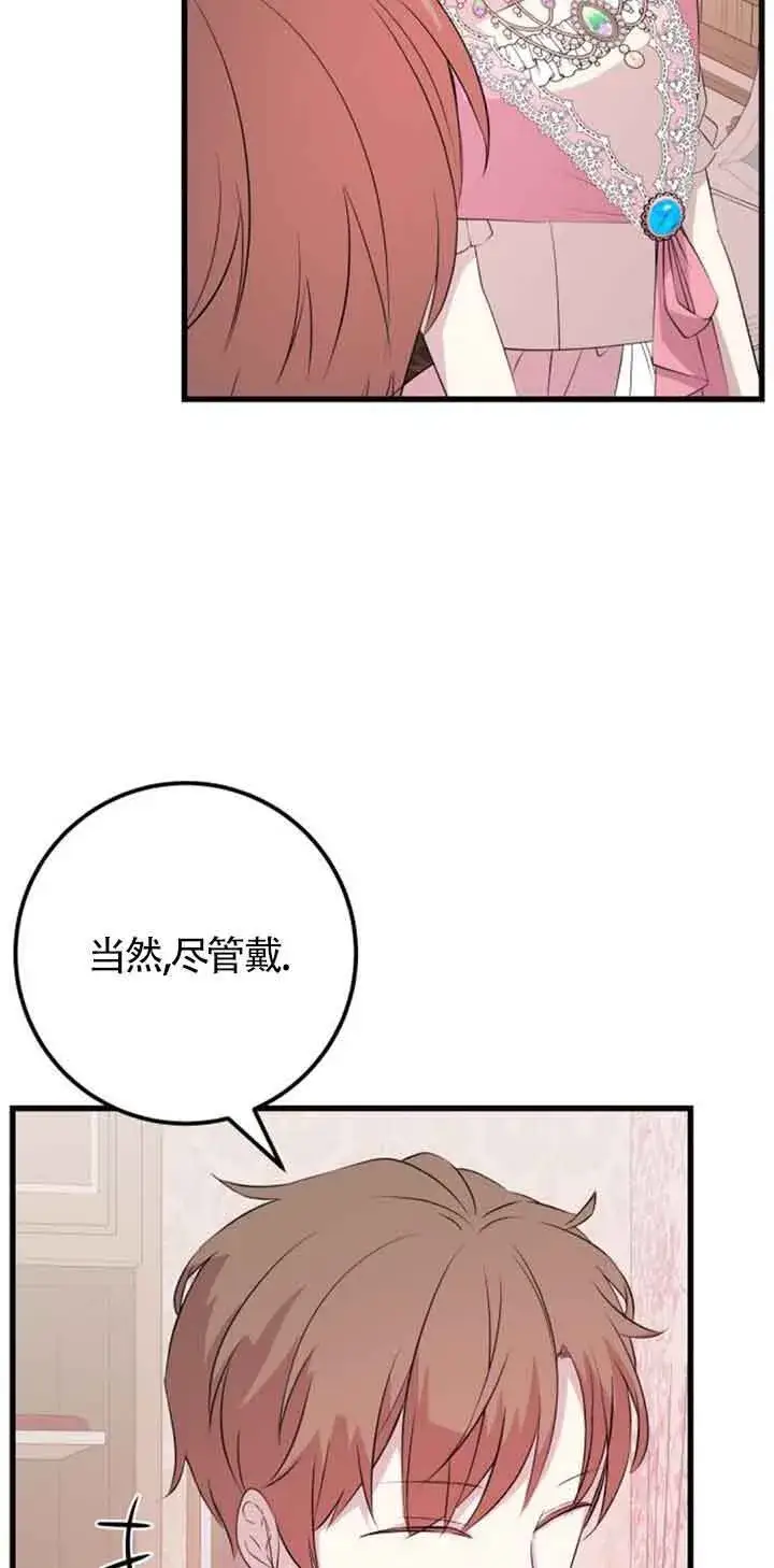 《出售主人公的cp股》第61话图13