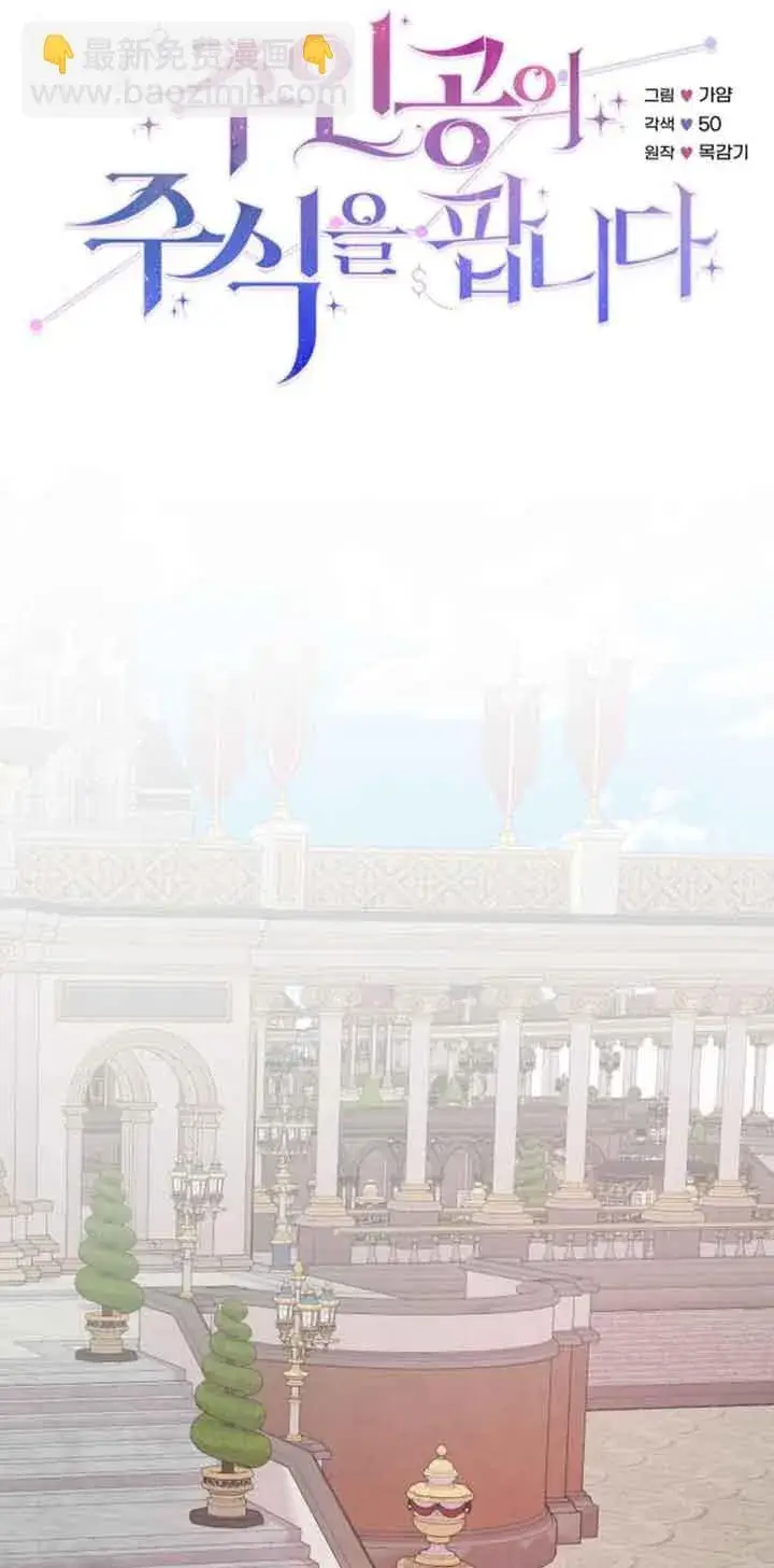 《出售主人公的cp股》第61话图15
