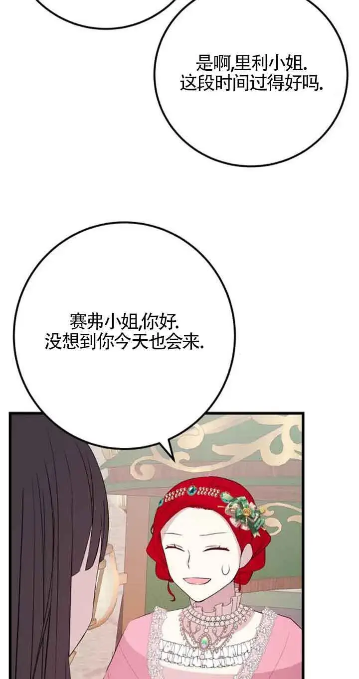 《出售主人公的cp股》第61话图22