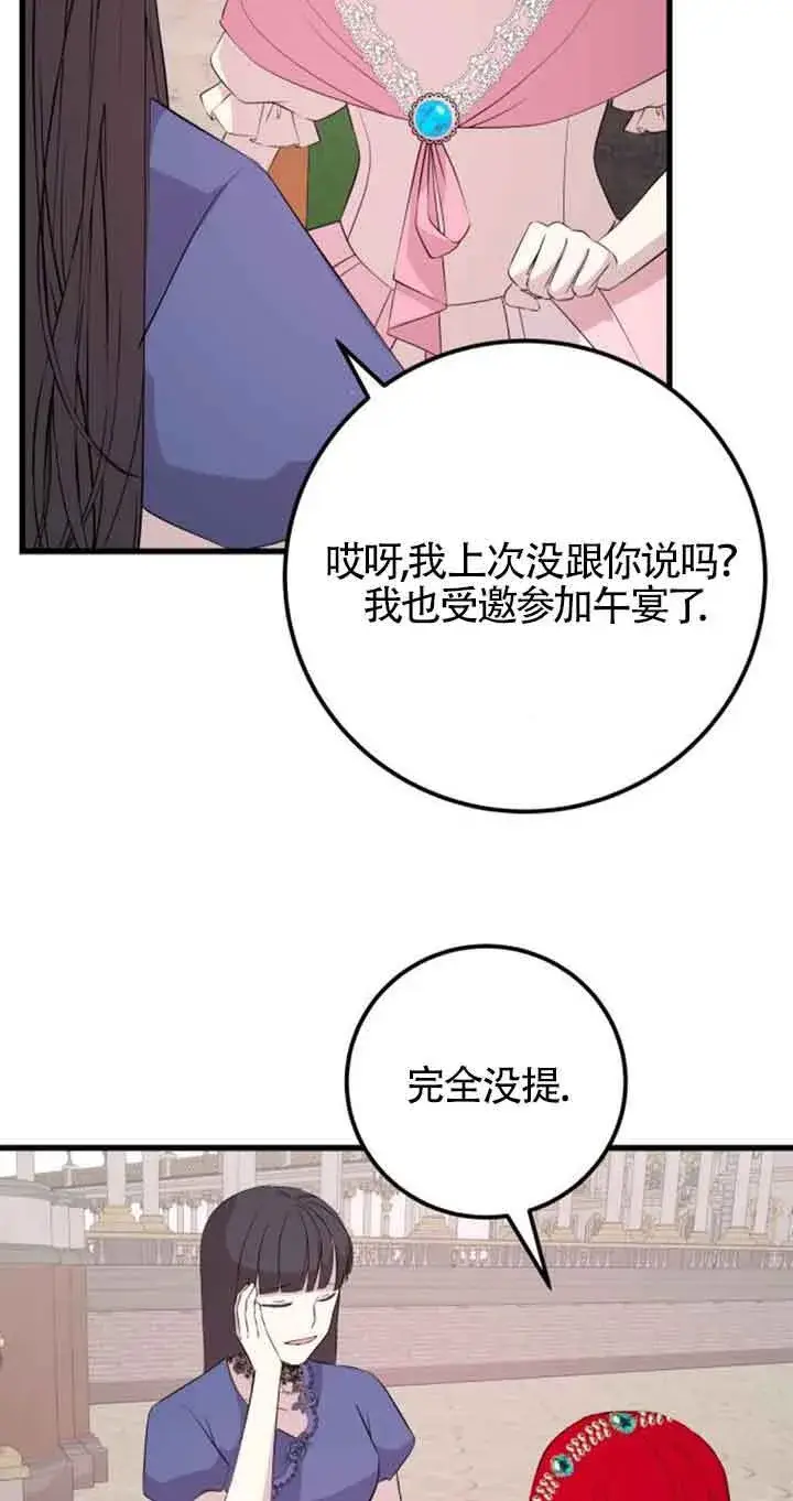 《出售主人公的cp股》第61话图23
