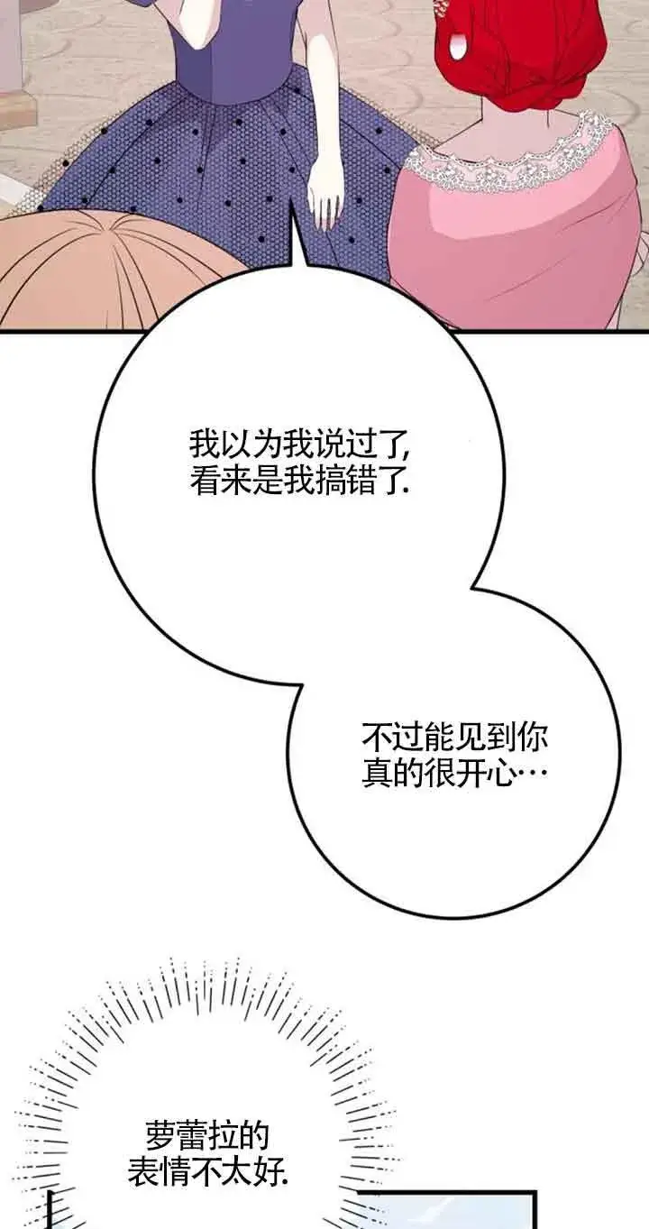 《出售主人公的cp股》第61话图24