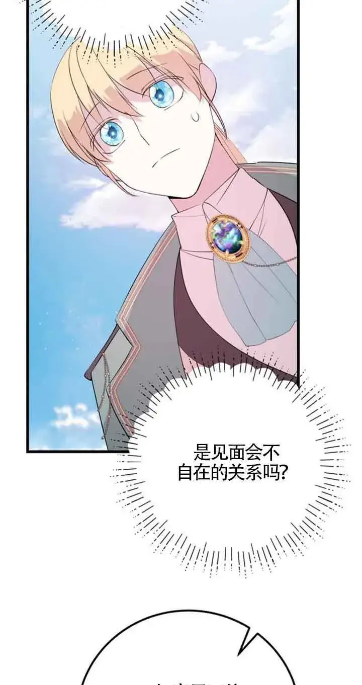 《出售主人公的cp股》第61话图25
