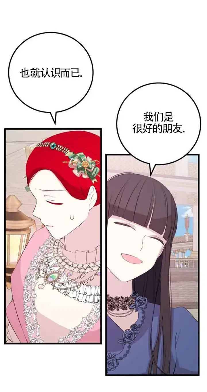 《出售主人公的cp股》第61话图27