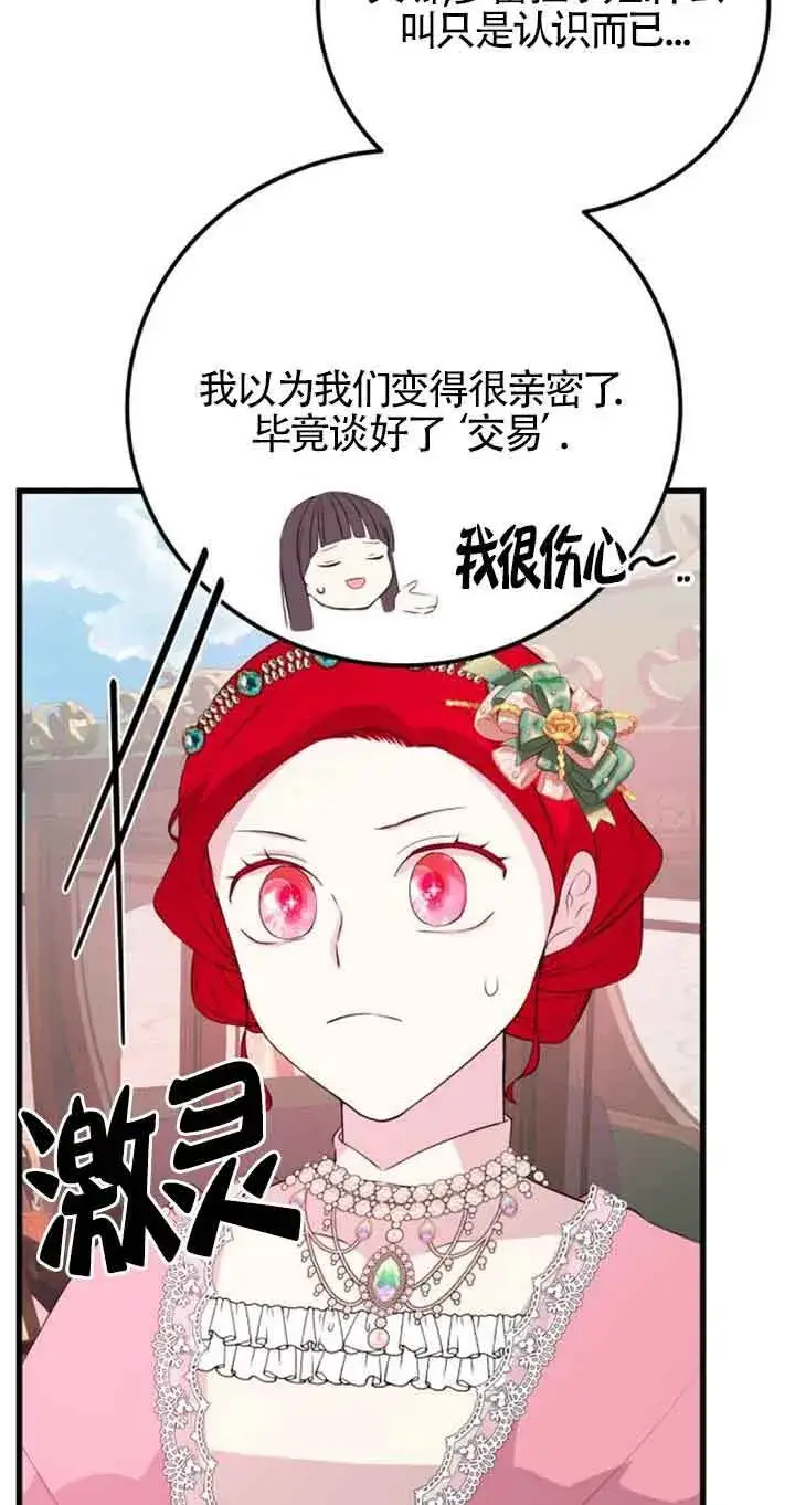 《出售主人公的cp股》第61话图29