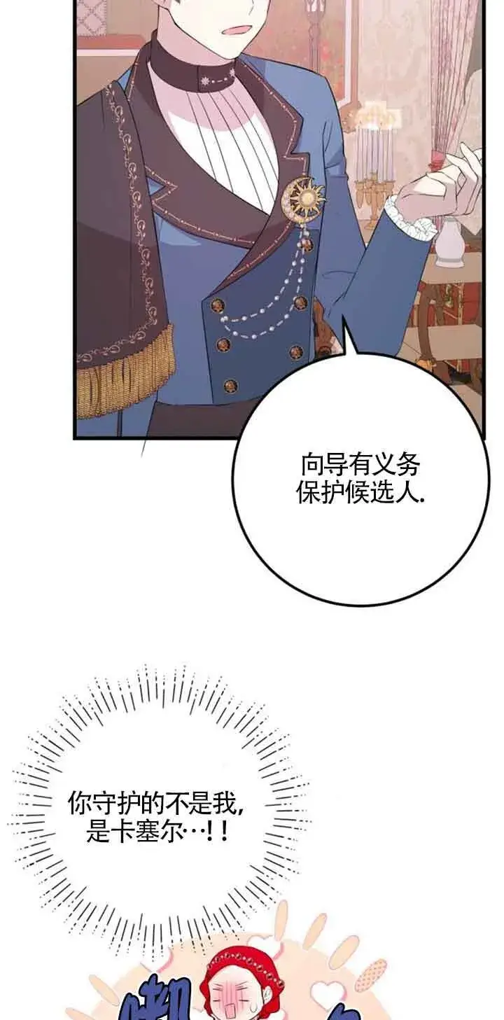 《出售主人公的cp股》第61话图3