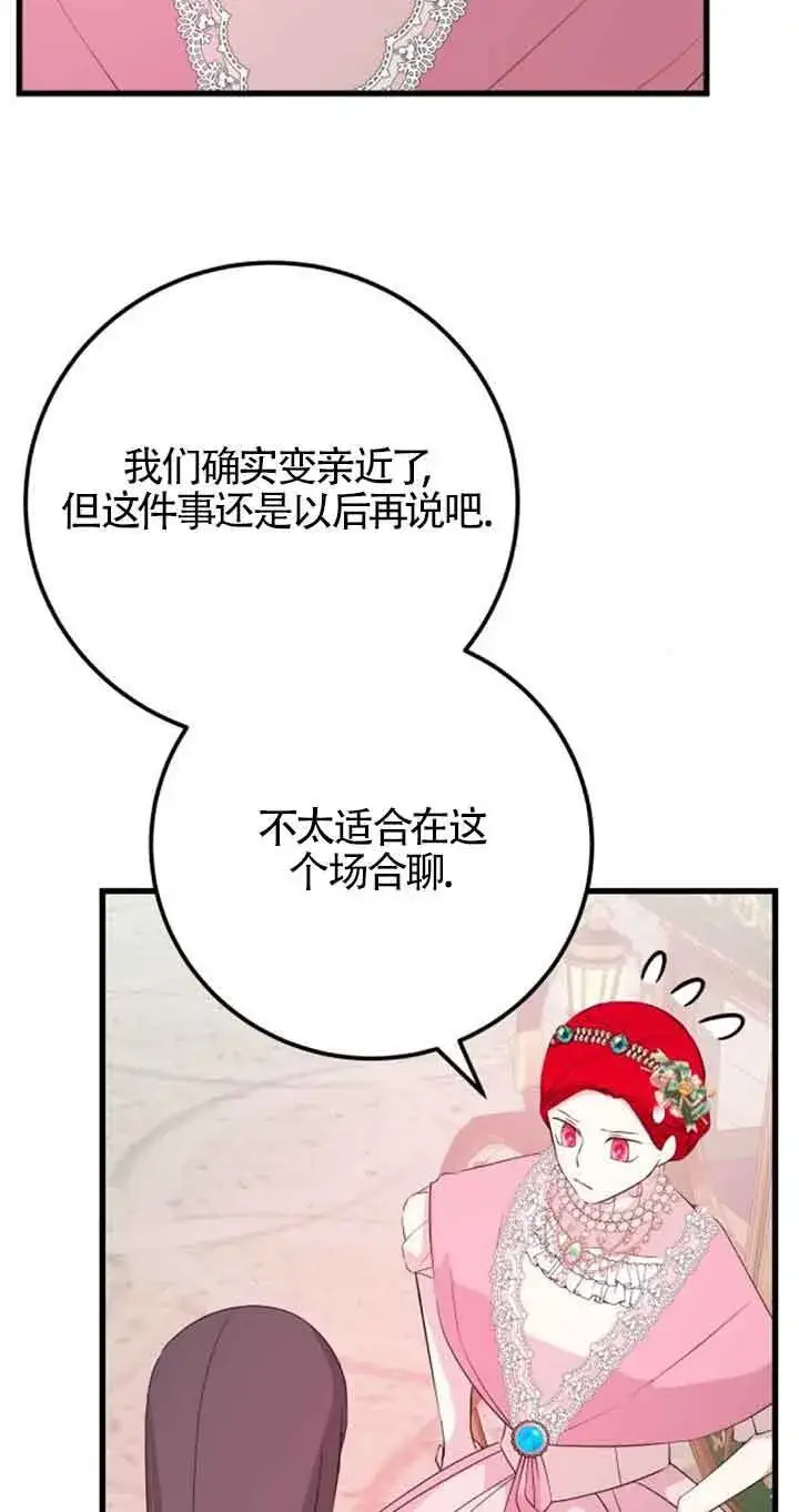 《出售主人公的cp股》第61话图30