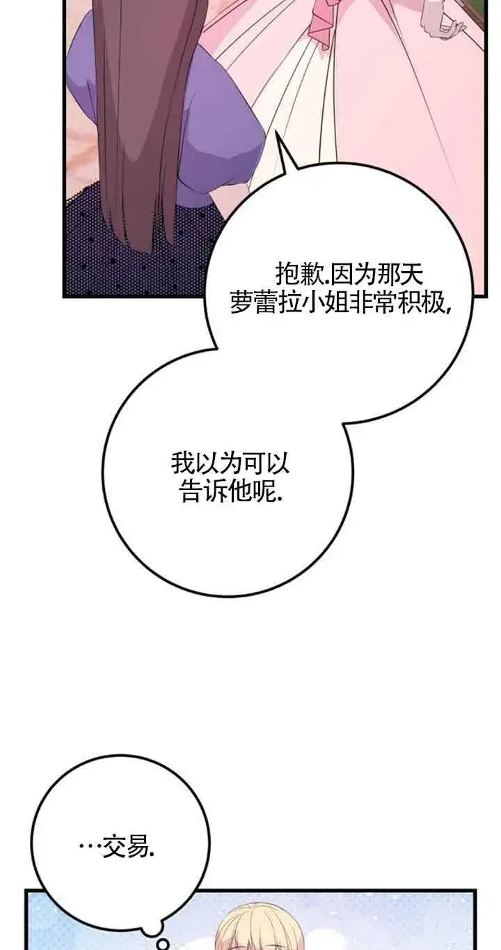 《出售主人公的cp股》第61话图31