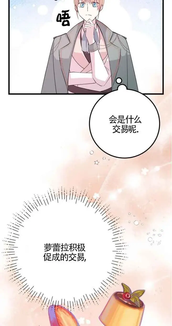 《出售主人公的cp股》第61话图32