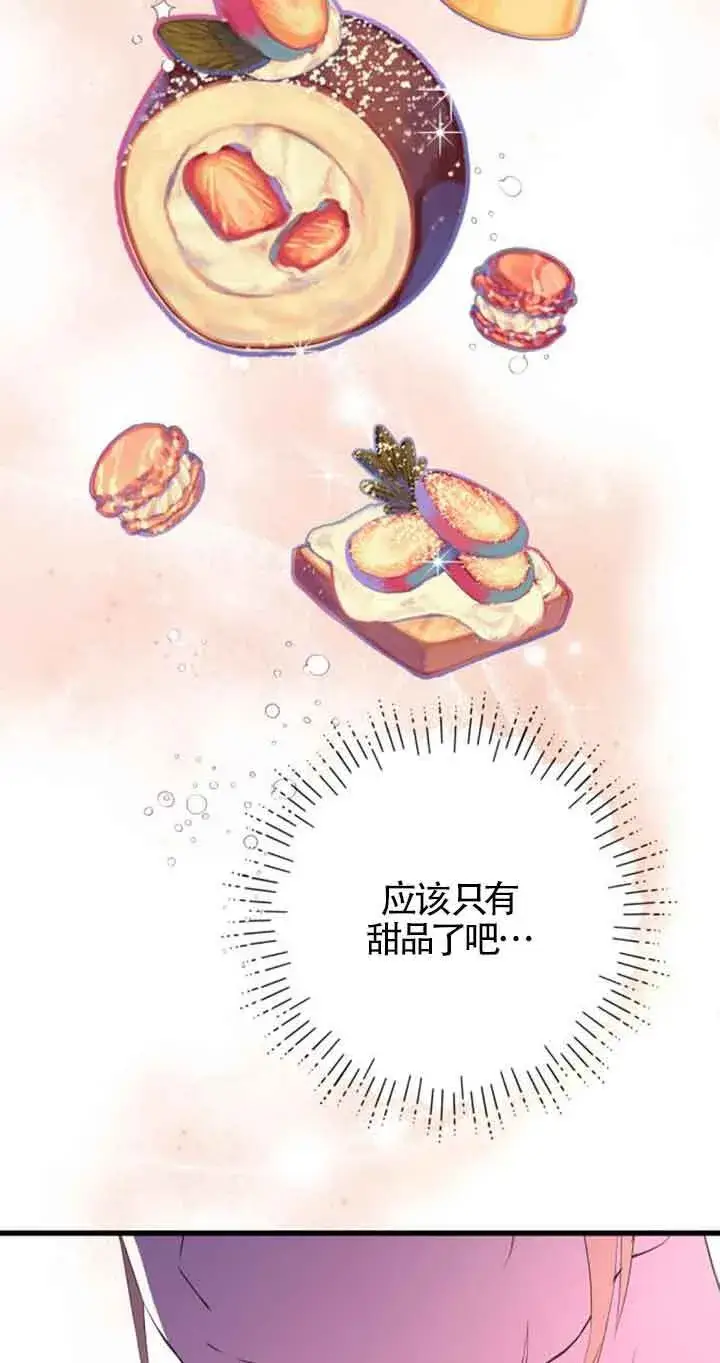 《出售主人公的cp股》第61话图33