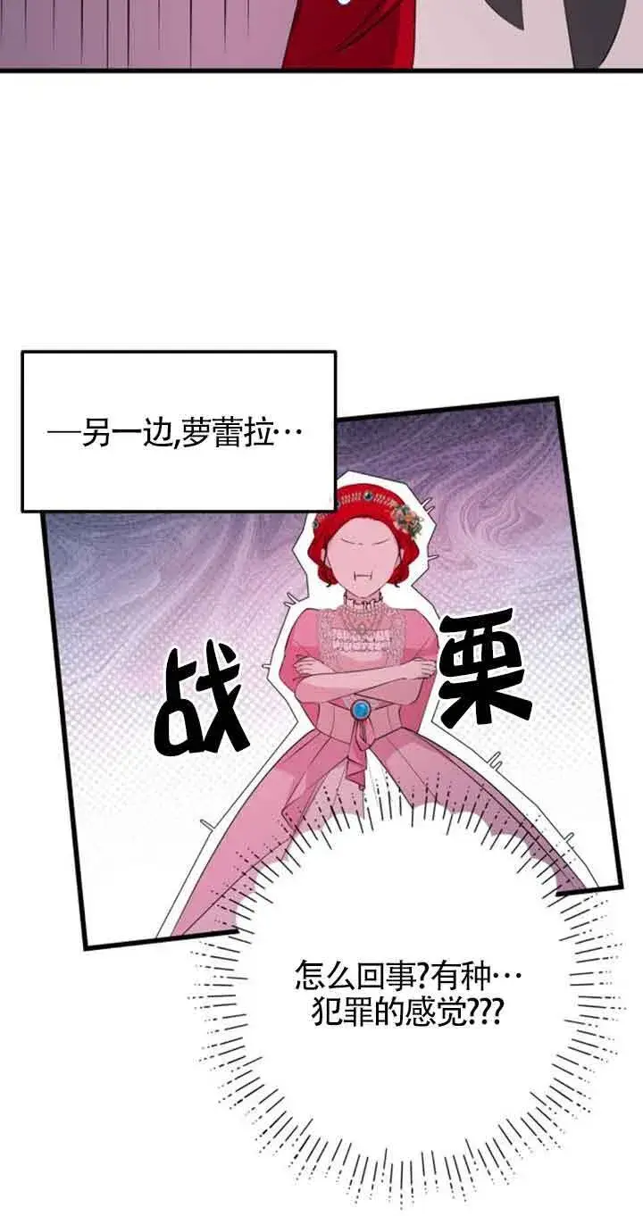 《出售主人公的cp股》第61话图36