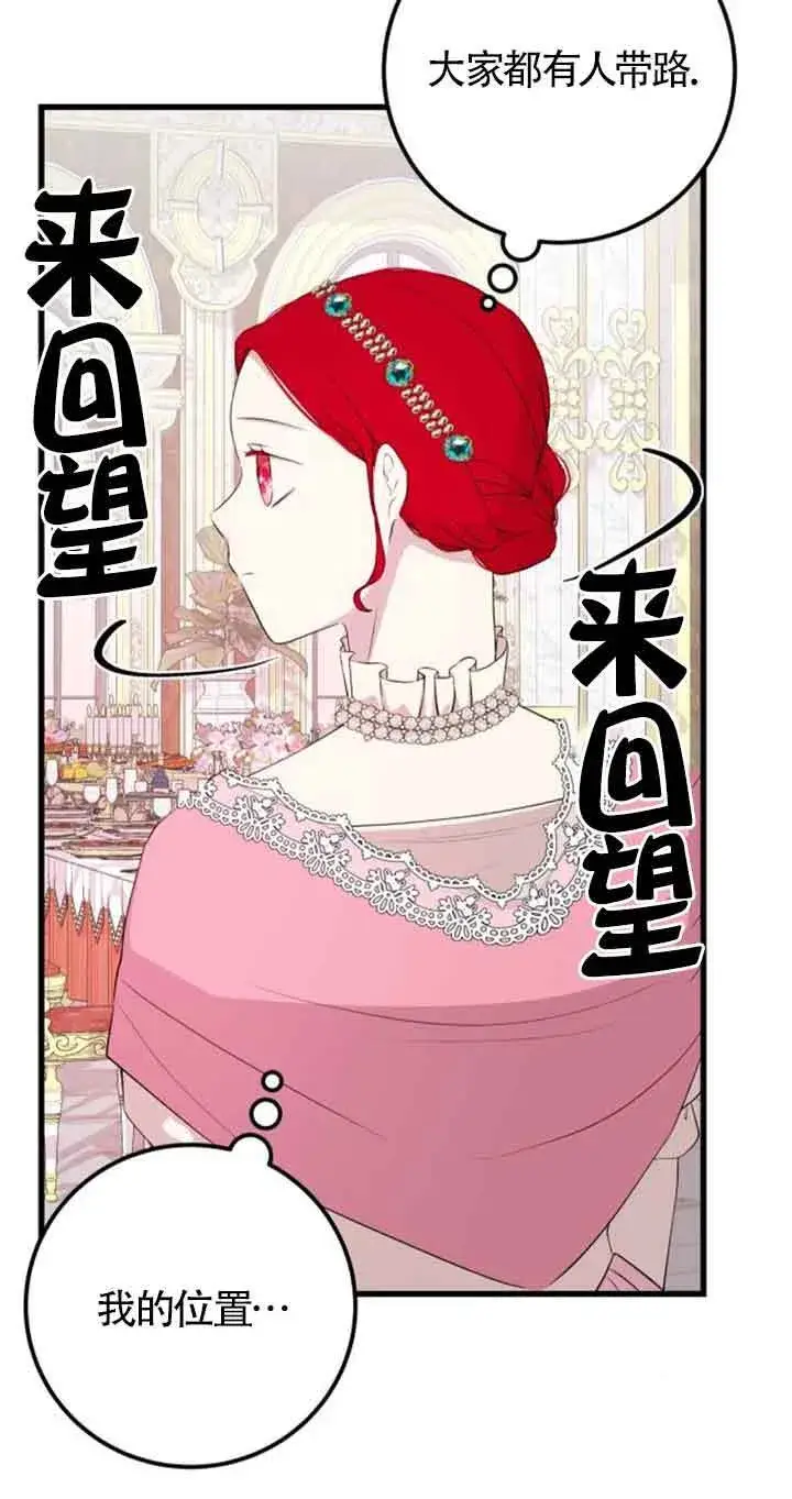 《出售主人公的cp股》第61话图39