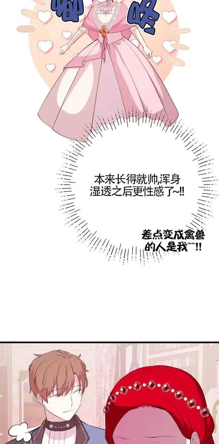 《出售主人公的cp股》第61话图4